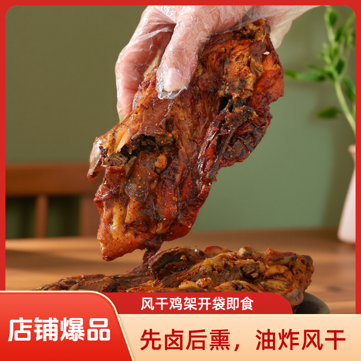 雷霆哈拉少 沈阳风干鸡架开袋即食高蛋白代餐解馋零食手撕熟食