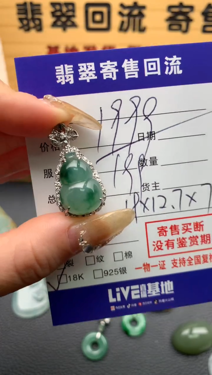 【闪购商品】翡翠颈饰18K金镶嵌21009729