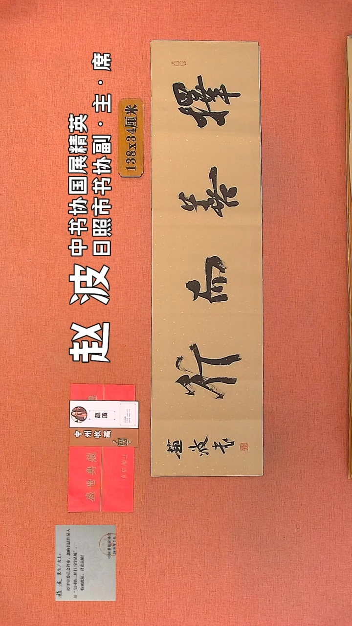 【闪购商品】书法275         赵波书法作品