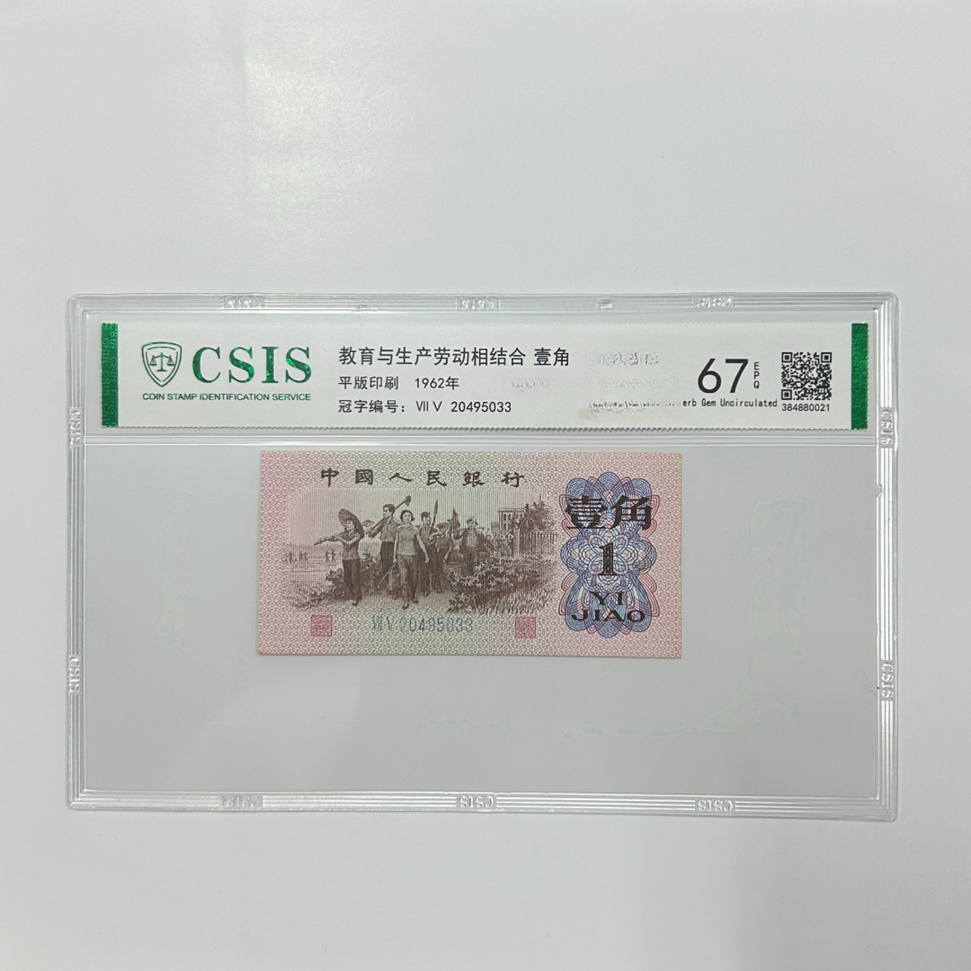 第三套人民币下乡一角 神尾壶（号码随机）