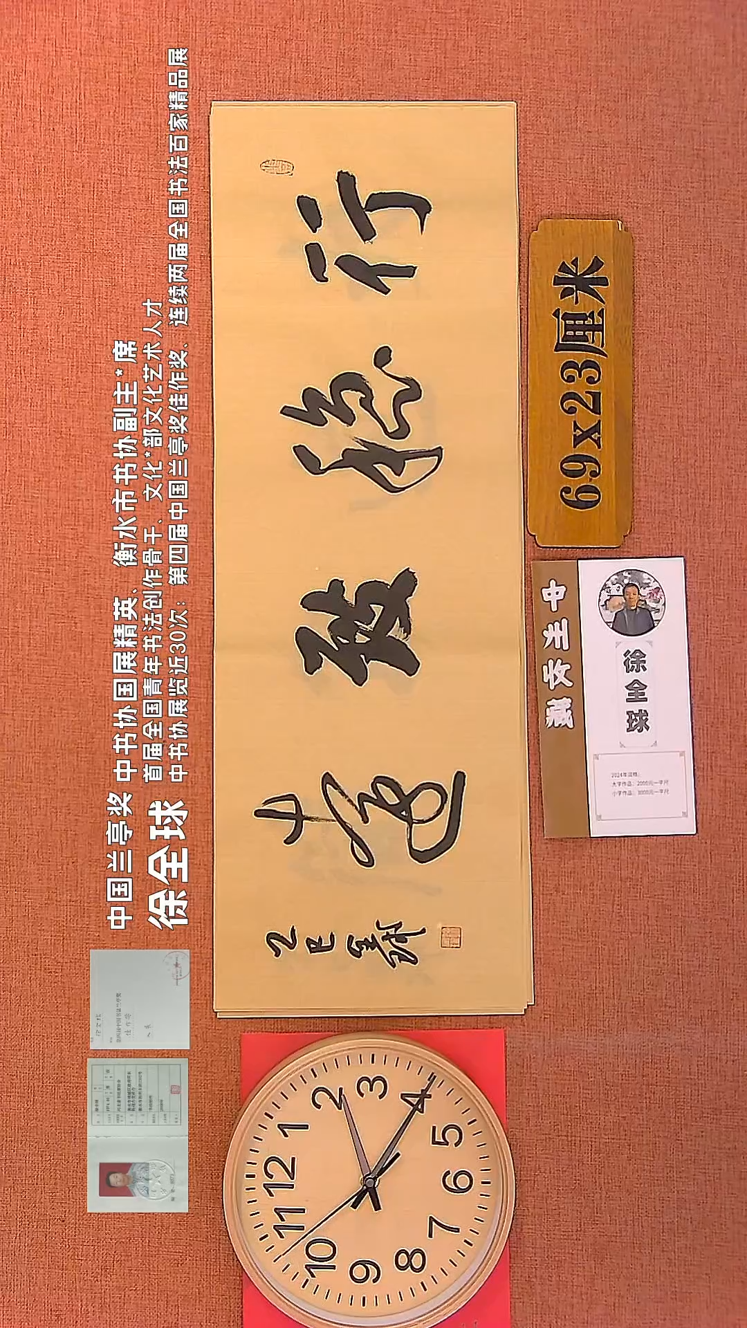 【闪购商品】书法39     徐全球老师书法作品