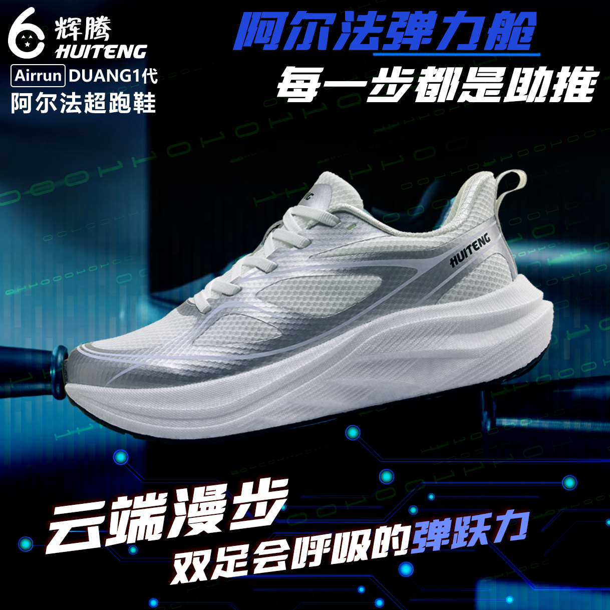 秋冬爆款辉腾秋冬DUANG科技一代护膝缓震鞋日常通勤运动鞋