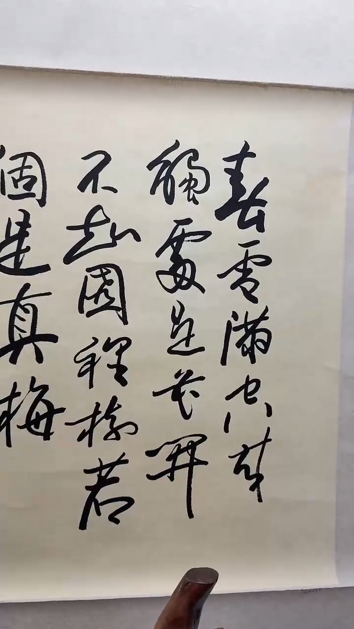 国画善*悟12-29-14欧阳老师书法轴作品