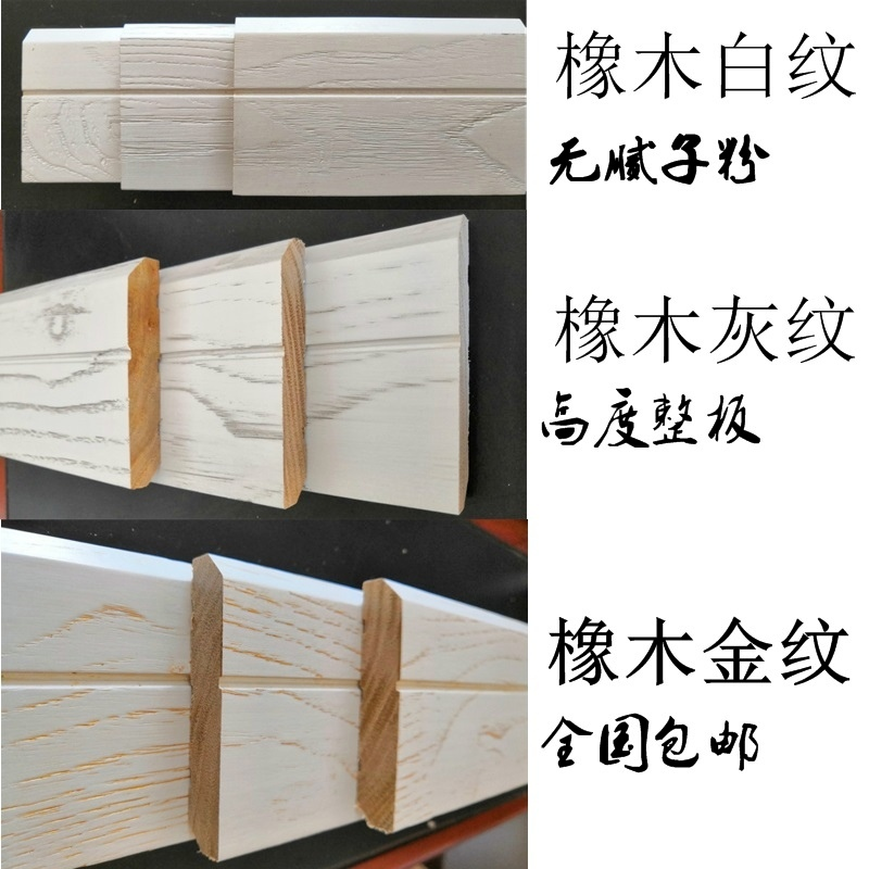 工厂橡木北方家用实木踢脚线简约白色原木开放漆木质黄色地板脚线