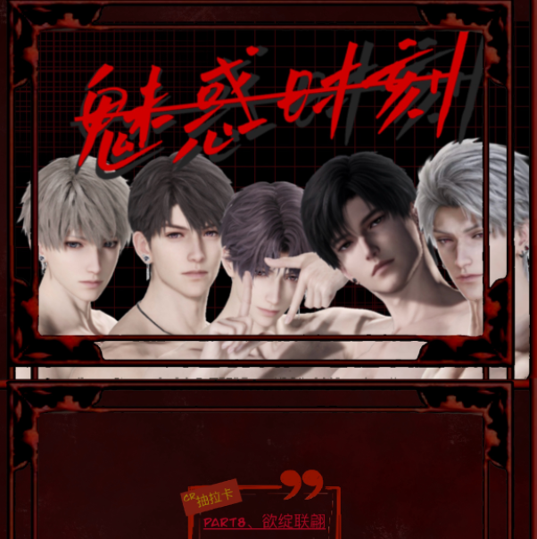 第十三道光文创×恋与深空「魅惑时刻」