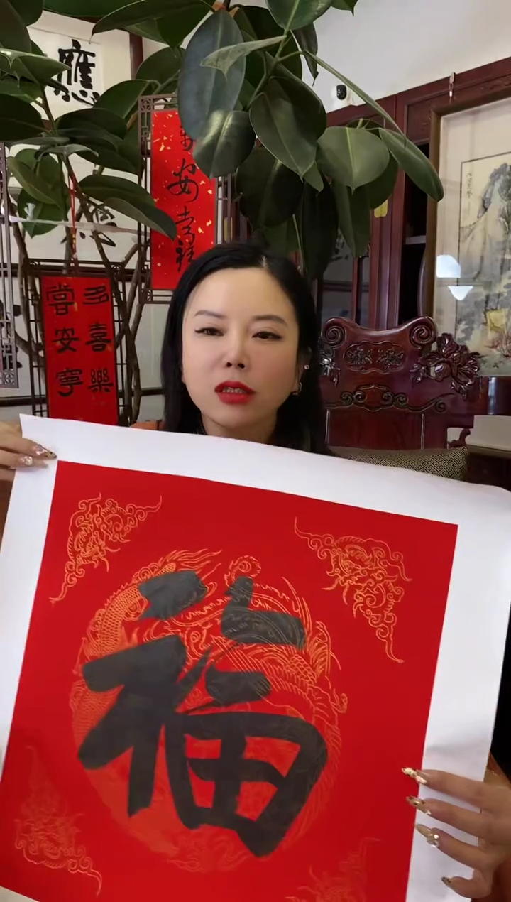 【闪购商品】书法FF-福字作品  0001