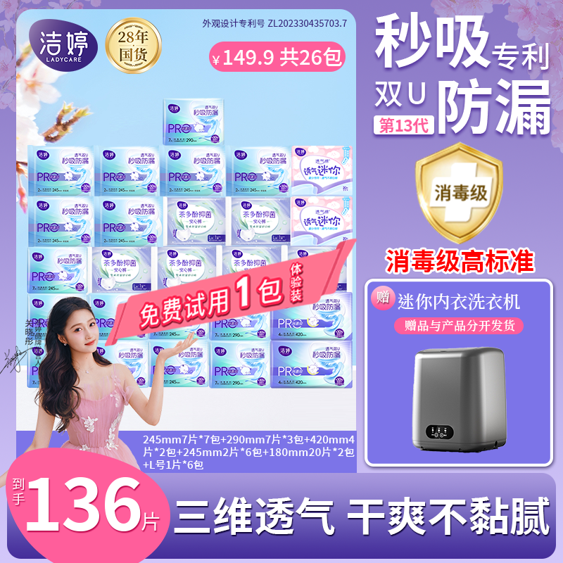 【新内衣洗衣机】洁婷小旋风秒吸防漏卫生巾消毒级透气极薄姨妈巾ZB