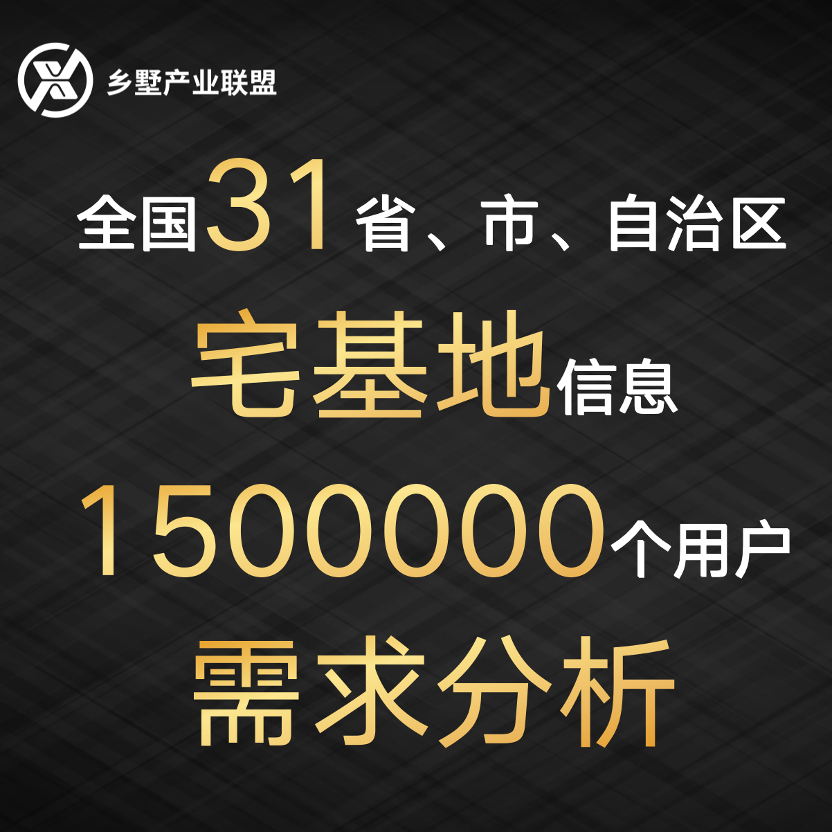 全国31省、市、自治区宅基地信息及客户需求分析