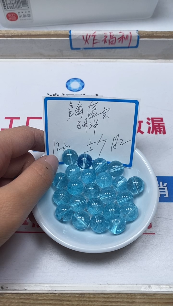 【闪购商品】水晶散珠未镶嵌B1057 海兰宝12mm5个18元