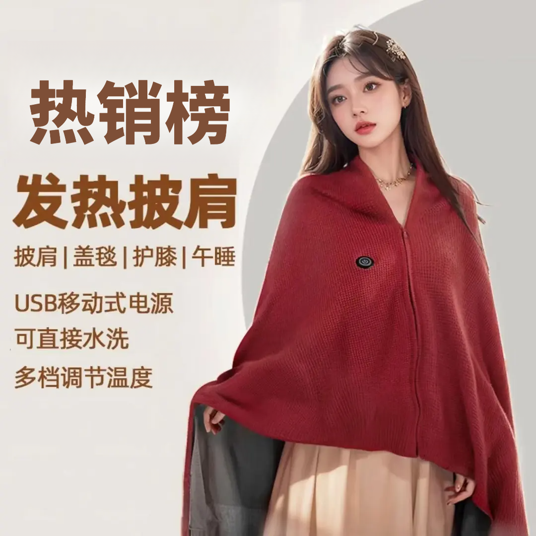 抖音热销暖身毯家用发热披肩办公室午休电褥子户外便携保暖电热毯