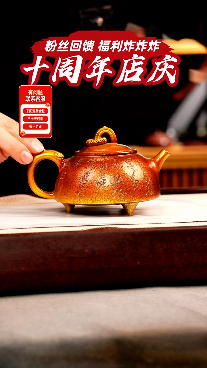 茶壶紫砂冷金黄 三足单圈 刻绘