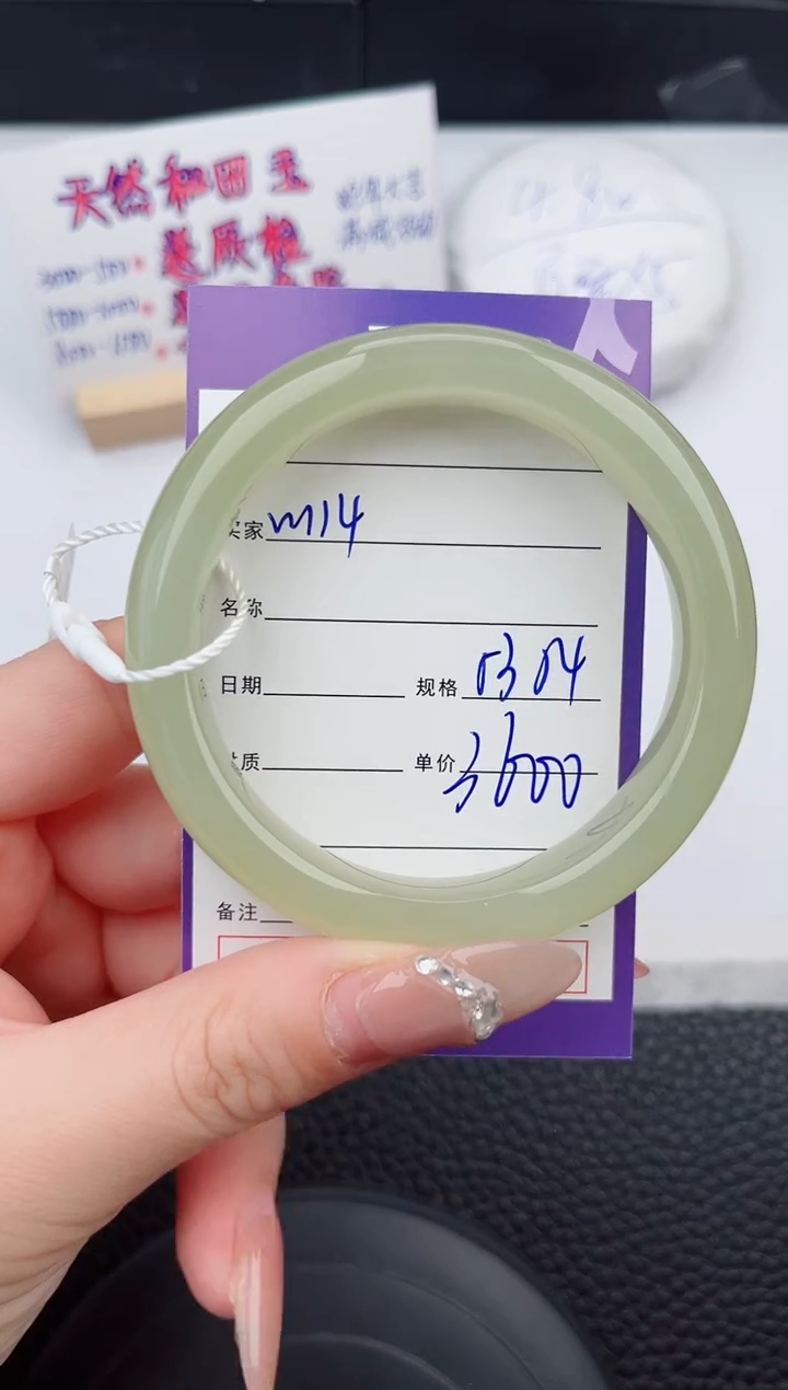 【闪购商品】和田玉手镯未镶嵌114微色差T6