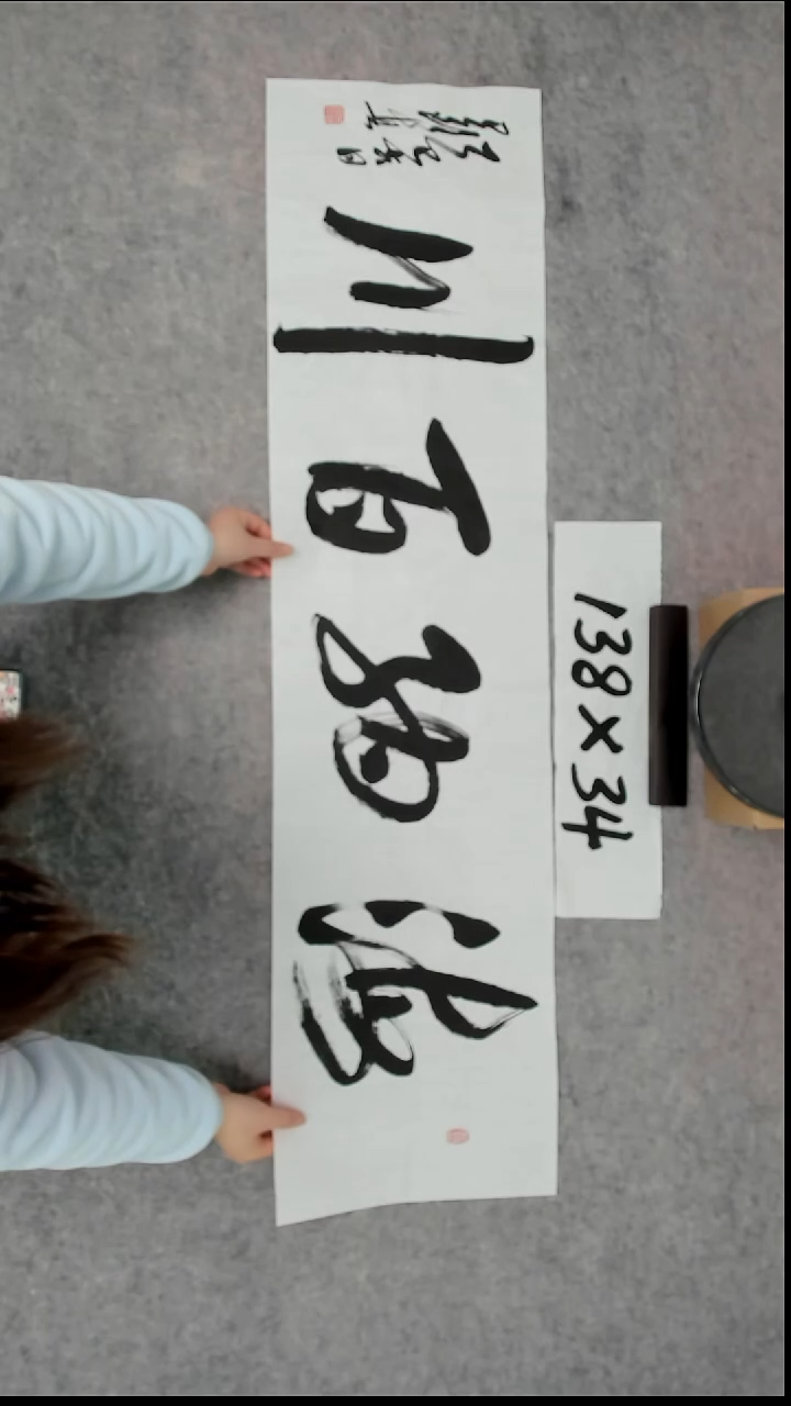 书法吕老师书法作品