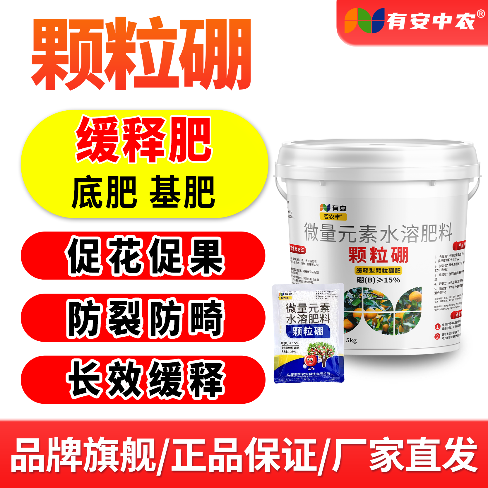 有安颗粒硼缓释型底肥基肥正品专用农业种植促花促果微量元素硼肥
