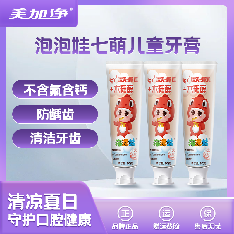 儿童防蛀牙膏美加净泡泡娃草莓味无氟牙膏清洁牙齿清新口气