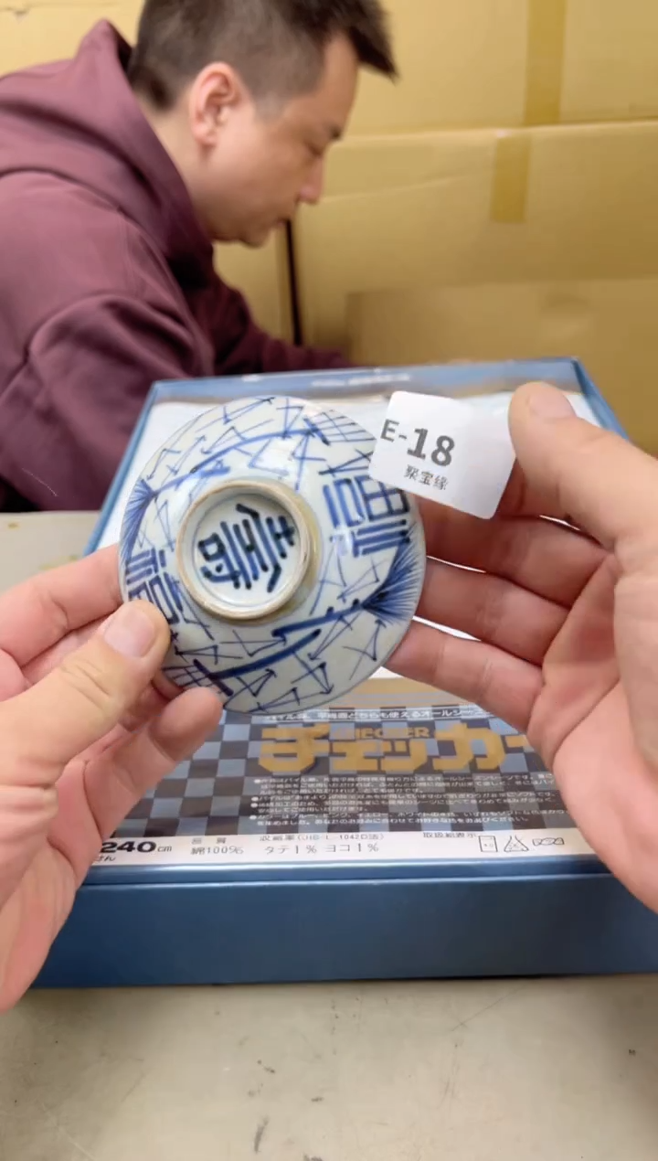 瓷片18 聚宝缘海陶精选