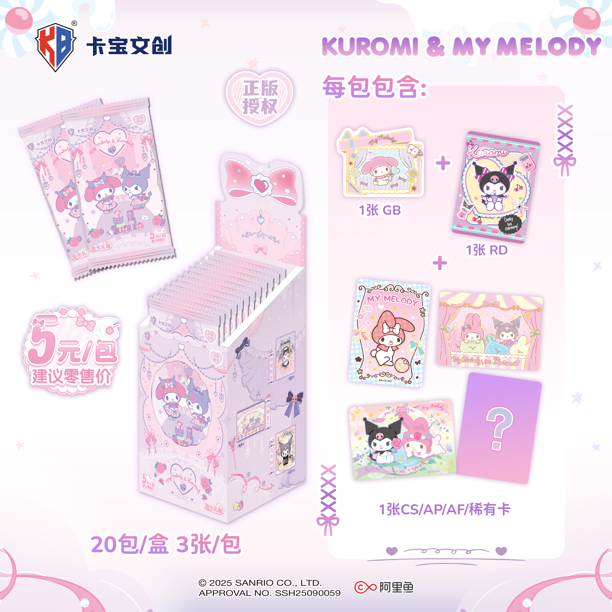 【宠粉浮浮】卡宝 三丽鸥家族-拾光礼赠拍立得卡-正版授权