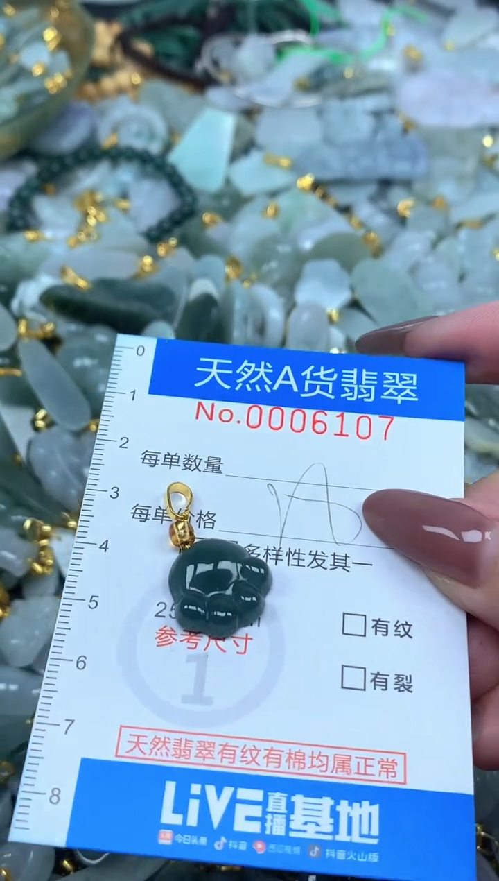 颈饰未镶嵌翡翠净货挂件-6107