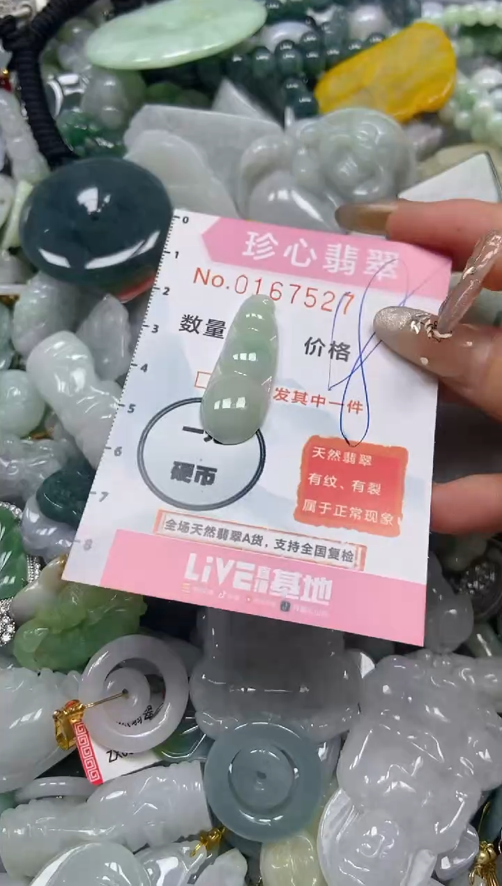 【闪购商品】翡翠颈饰未镶嵌闪购0167527