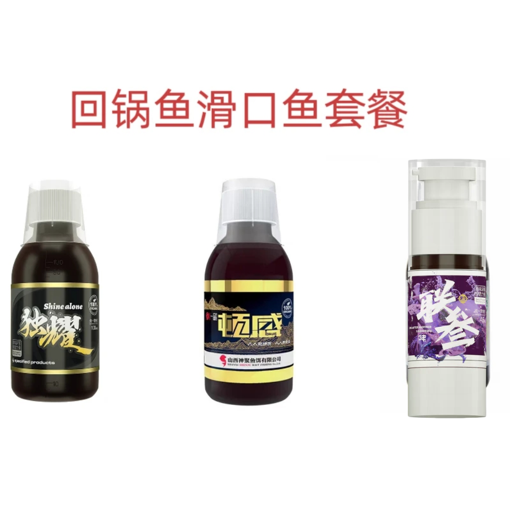 山西神聚 小场 套餐（独耀+联叁+顿感）