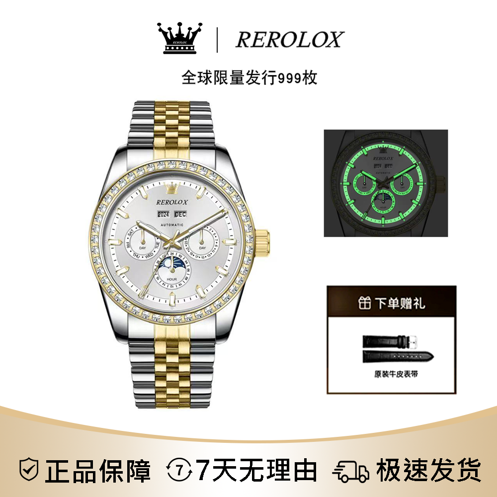 瑞士品牌REROLOX【金钻辉月】顶奢限量999枚镶钻腕表-DP-F