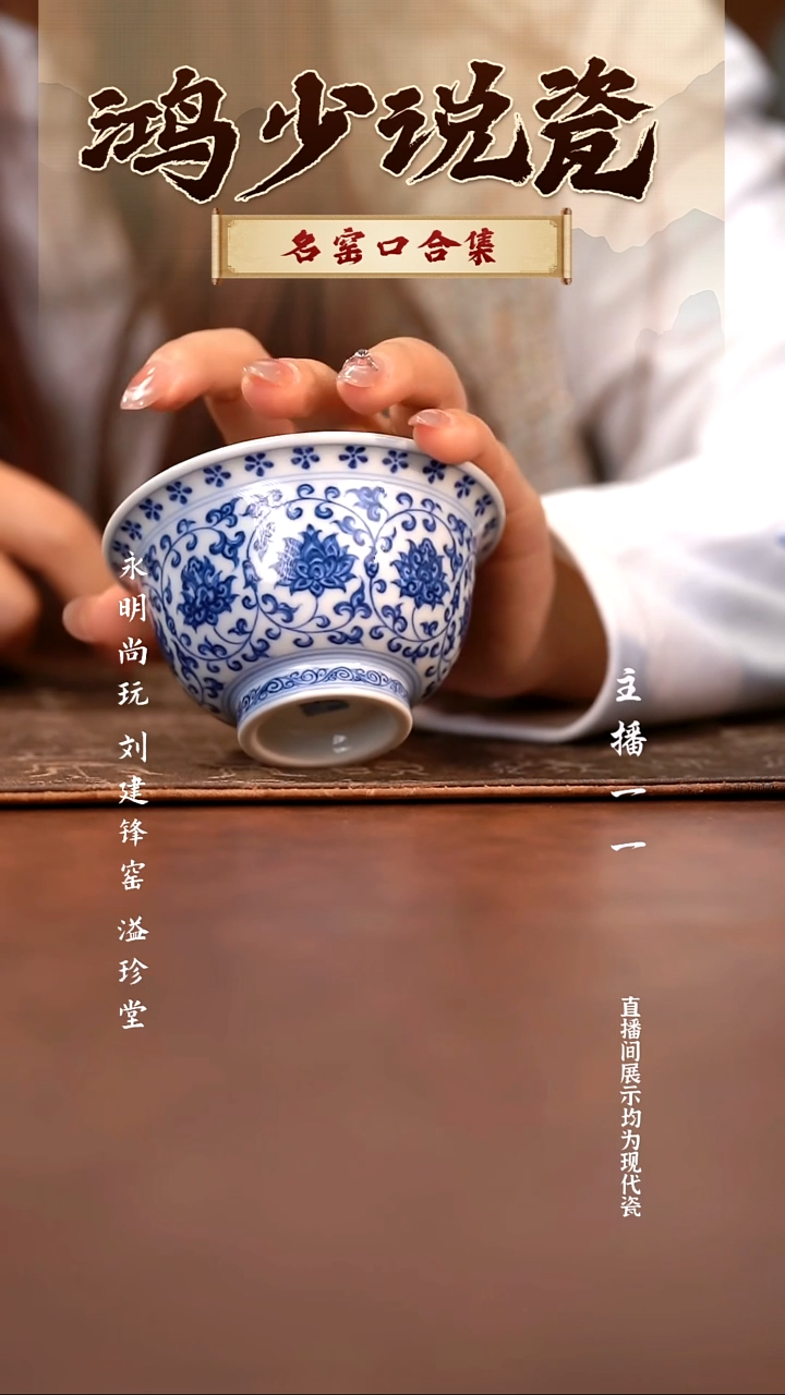 瓷望月怀古缠枝压手