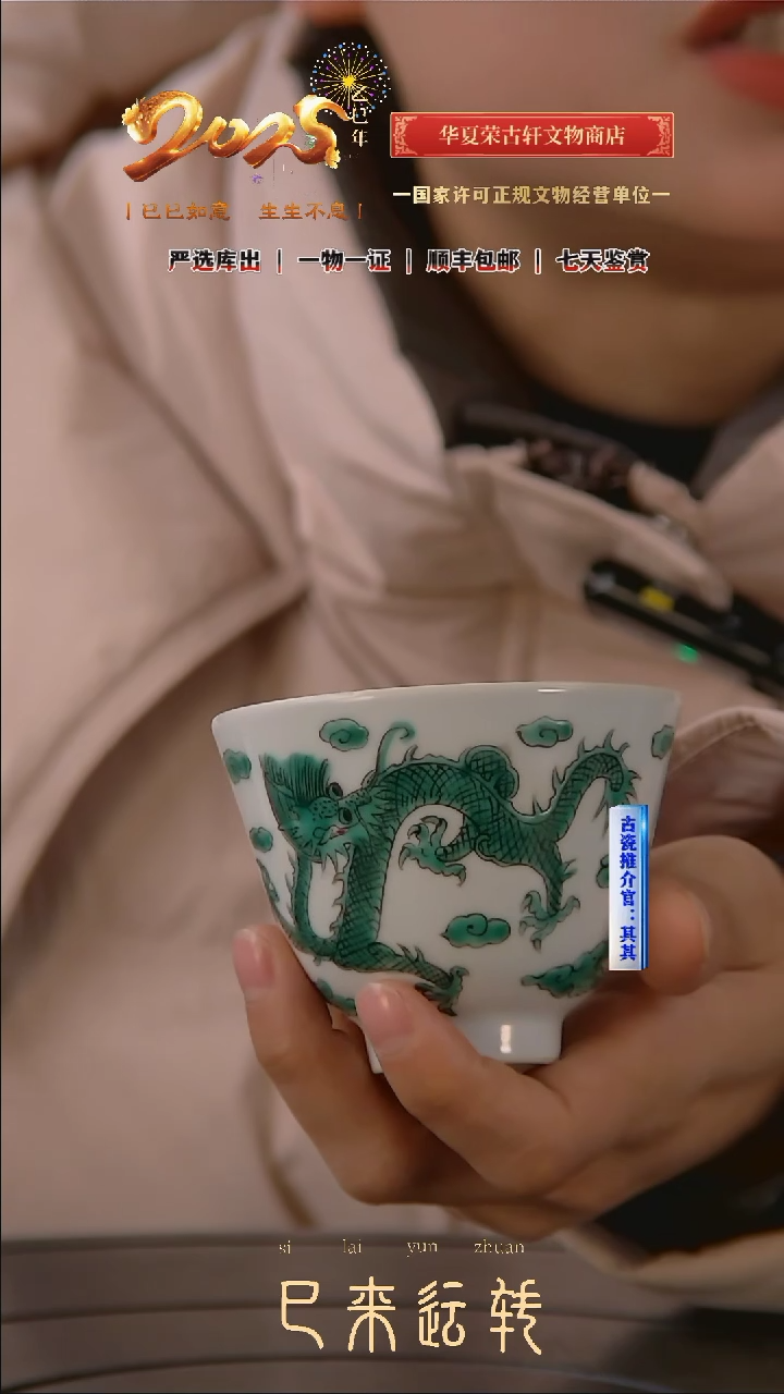 【闪购商品】金清绿釉云龙赏杯