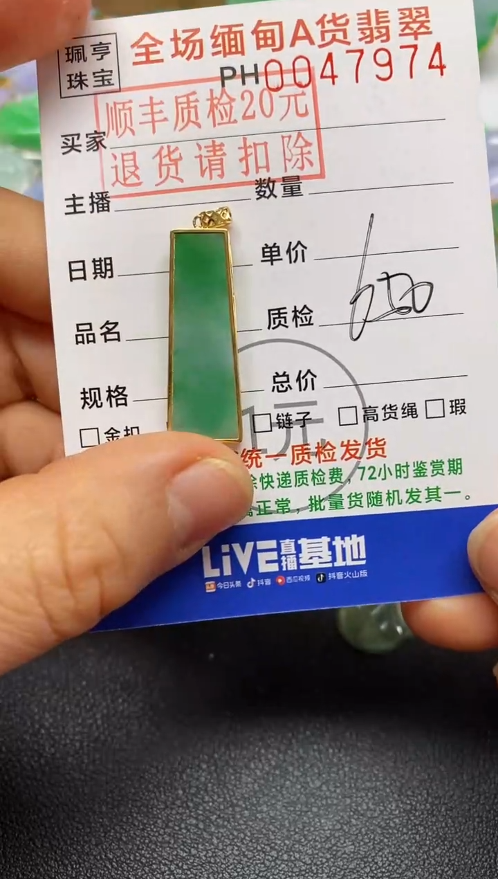 【闪购商品】翡翠吊坠(不含链)18K金镶嵌无事牌