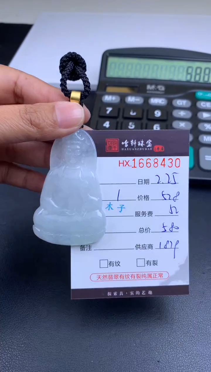 【闪购商品】翡翠挂件未镶嵌哈轩 挂件1