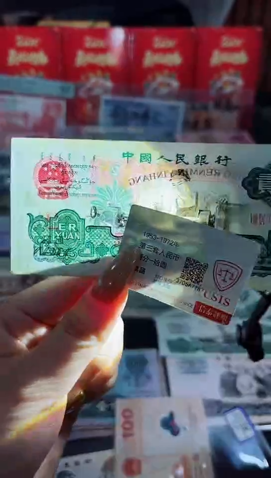 【闪购商品】贰元车工五星水印5332606有折保真