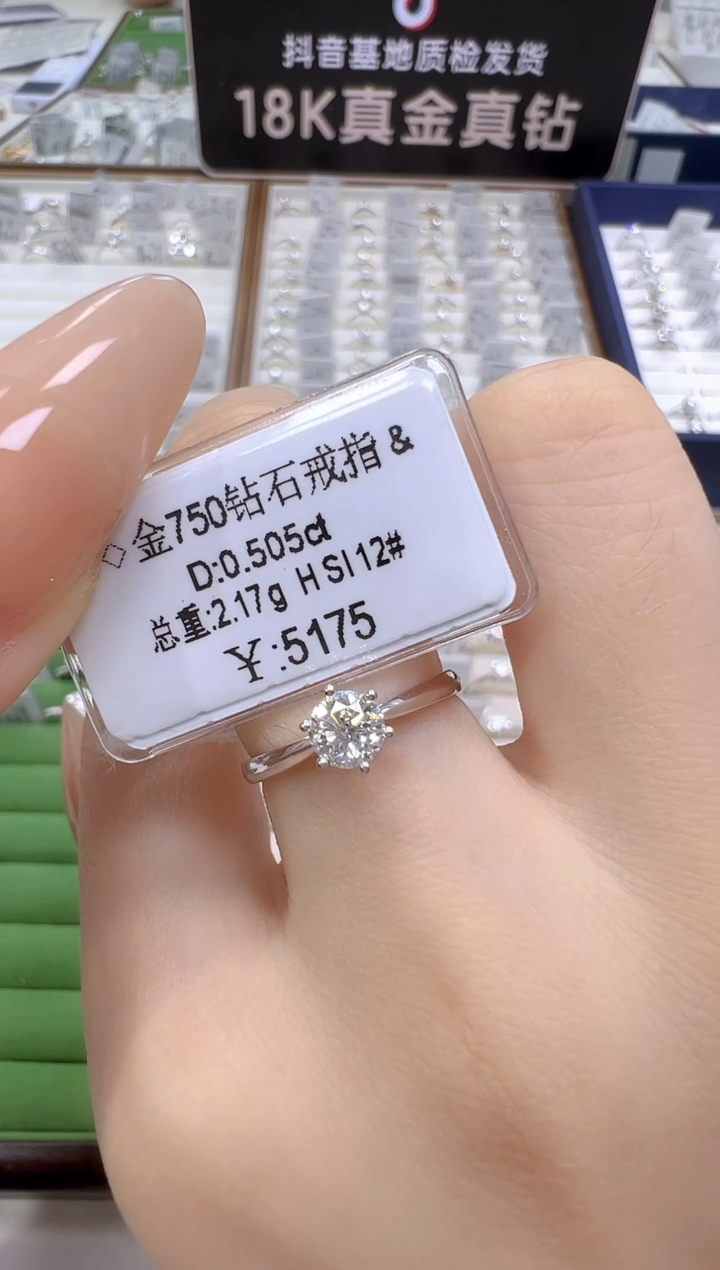 18K金镶嵌戒指/指环钻石吴*宜天然真钻 抖音基地质检发货