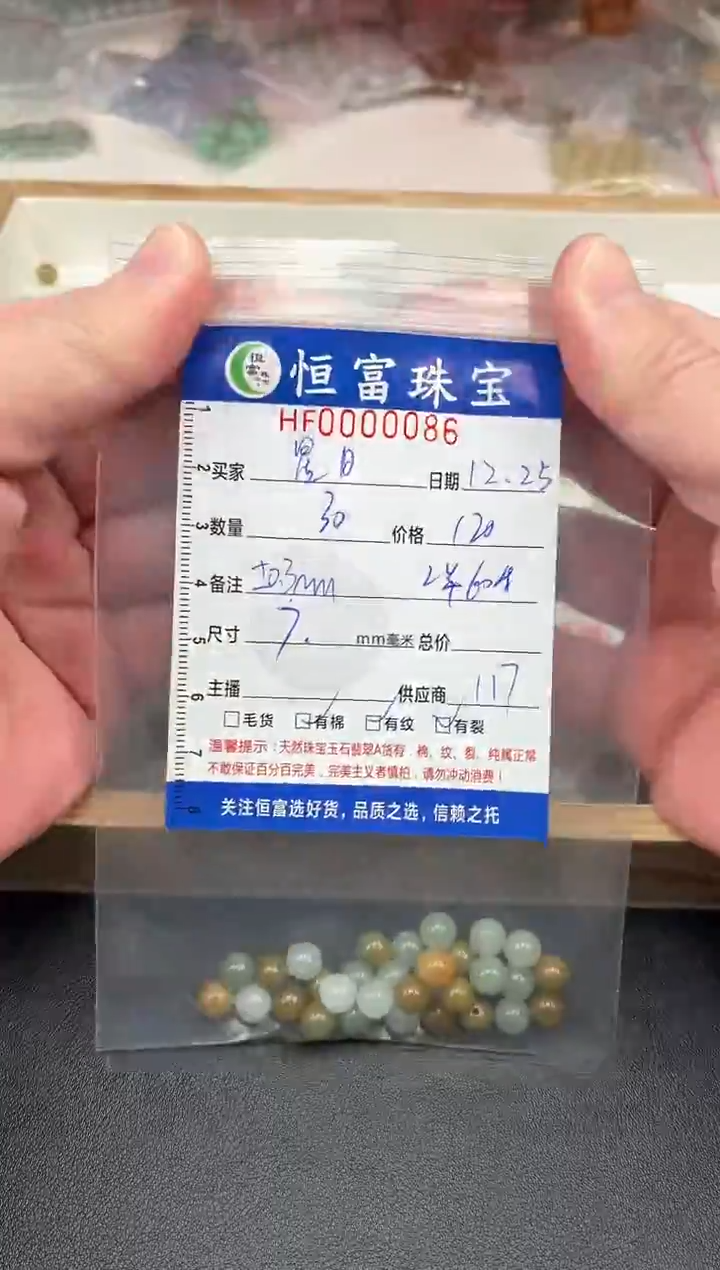 散珠翡翠星*散珠卡7mm毫米左右