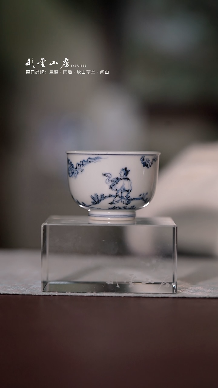 【闪购商品】杯彤云山房彤云山房