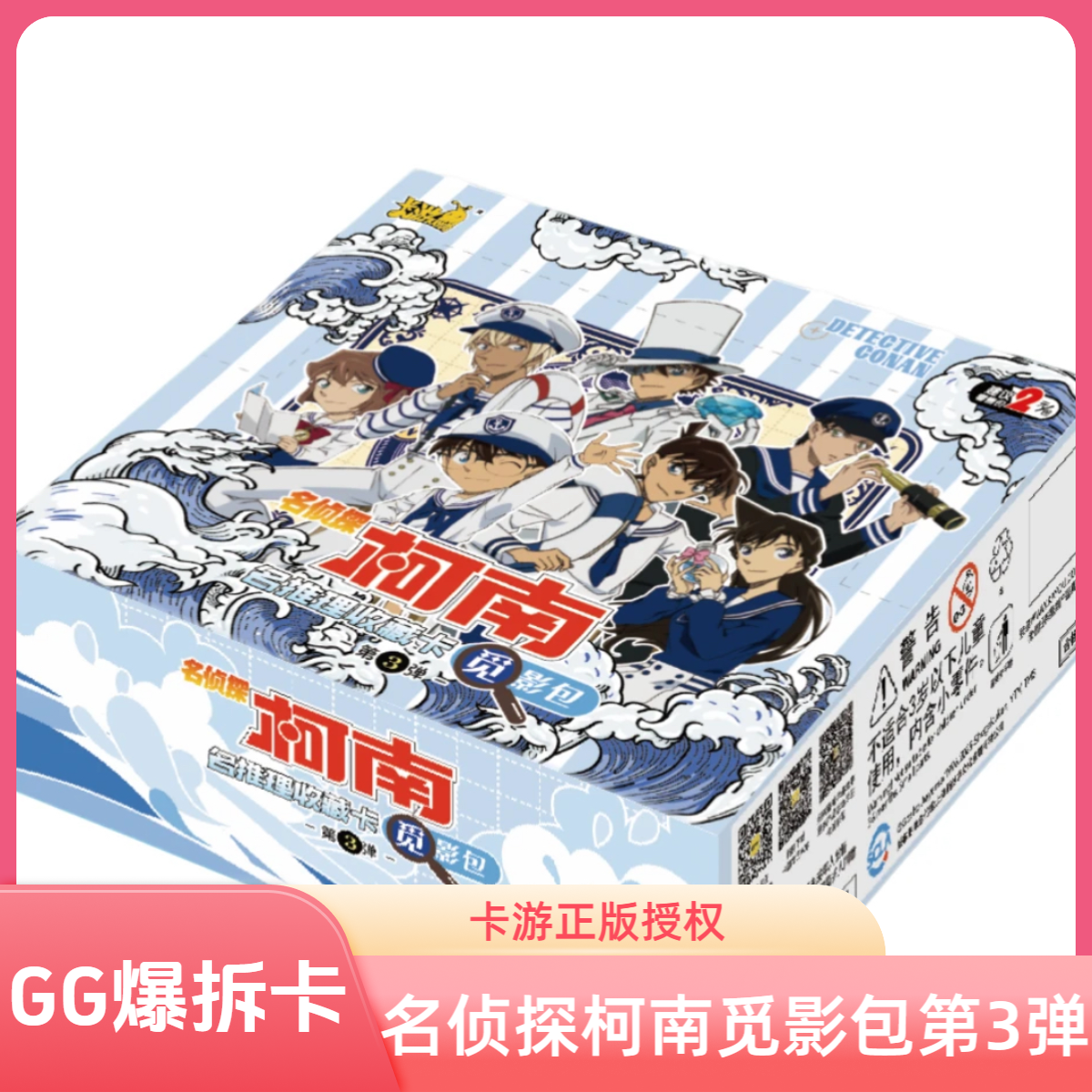 【限单FUFU 9.9米10包】名侦探柯南觅影包第3弹官方正版