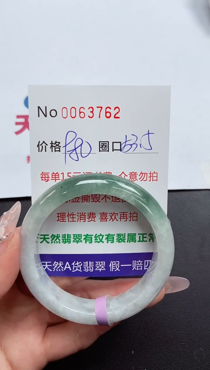 【闪购商品】翡翠手镯未镶嵌 0063762