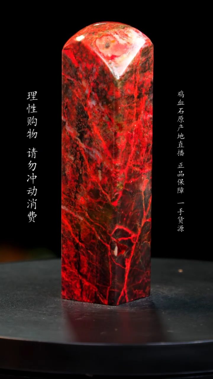 【闪购商品】鸡血石黑牛角大红袍