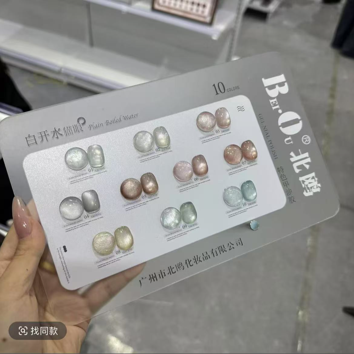 美甲北欧10色白开水猫眼B版  