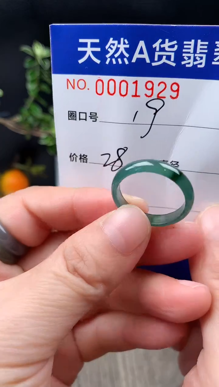 未镶嵌戒指翡翠19#