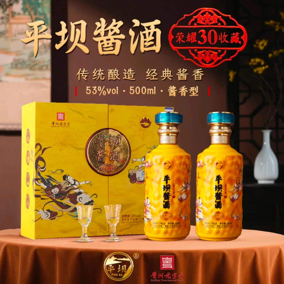 PINGBA/平坝酱酒荣耀收藏30 纯粮酱香型53度500ml 53%Vol500ml*2