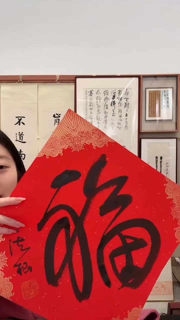 书法jx高老师书法作品一件 