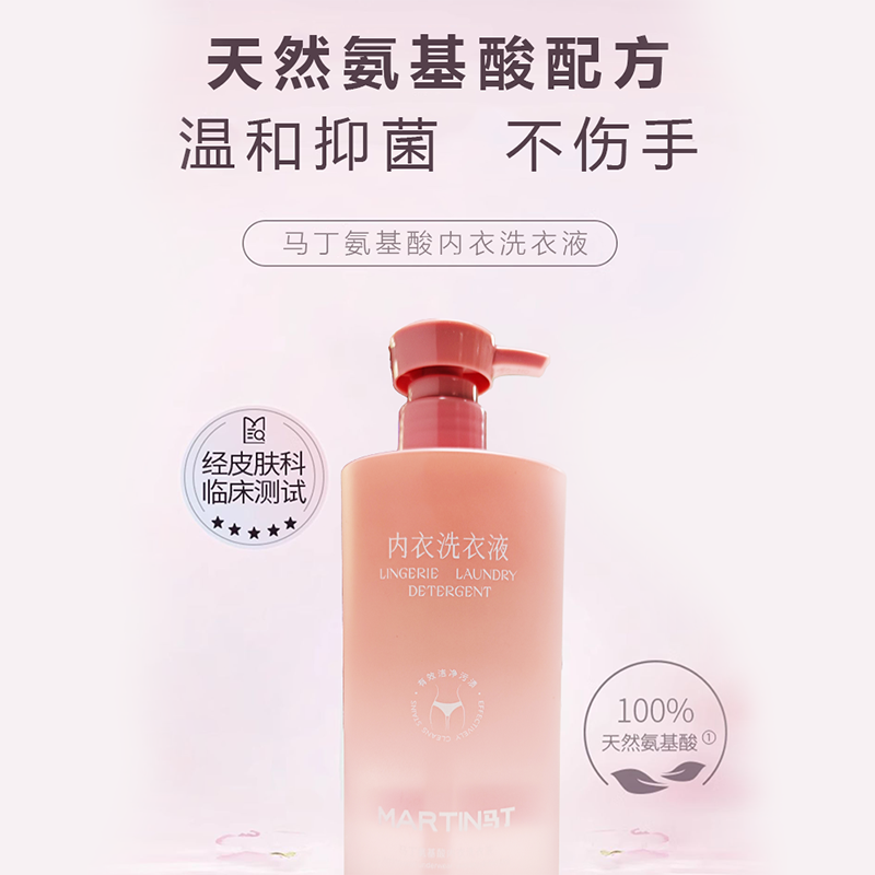 【马丁】氨基酸内衣洗衣液 内衣裤专洗 去污去血渍 温和 500ML