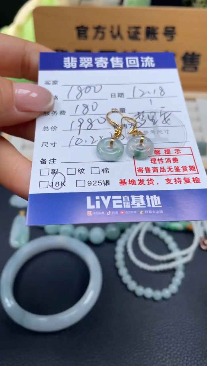 18K金镶嵌翡翠耳饰10152022