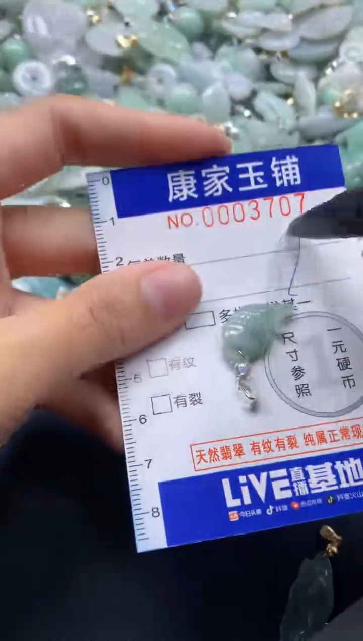 颈饰未镶嵌翡翠3707