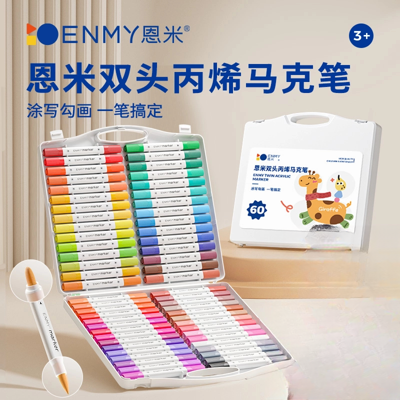 恩米双头丙烯马克笔可水洗不易干颜色正可叠色绘画速干手抄报