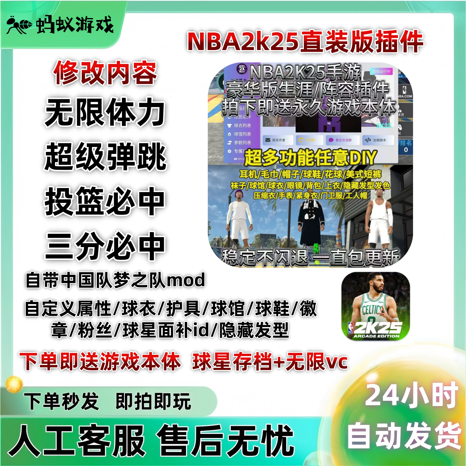 NBA2K25手游直装版生涯王朝插件ipad苹果手机手游 游戏安装服务