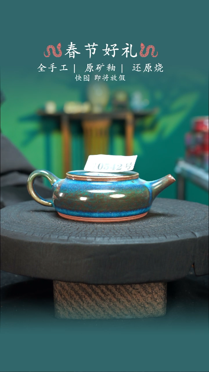 【闪购商品】原产地原矿钧瓷杯壶542