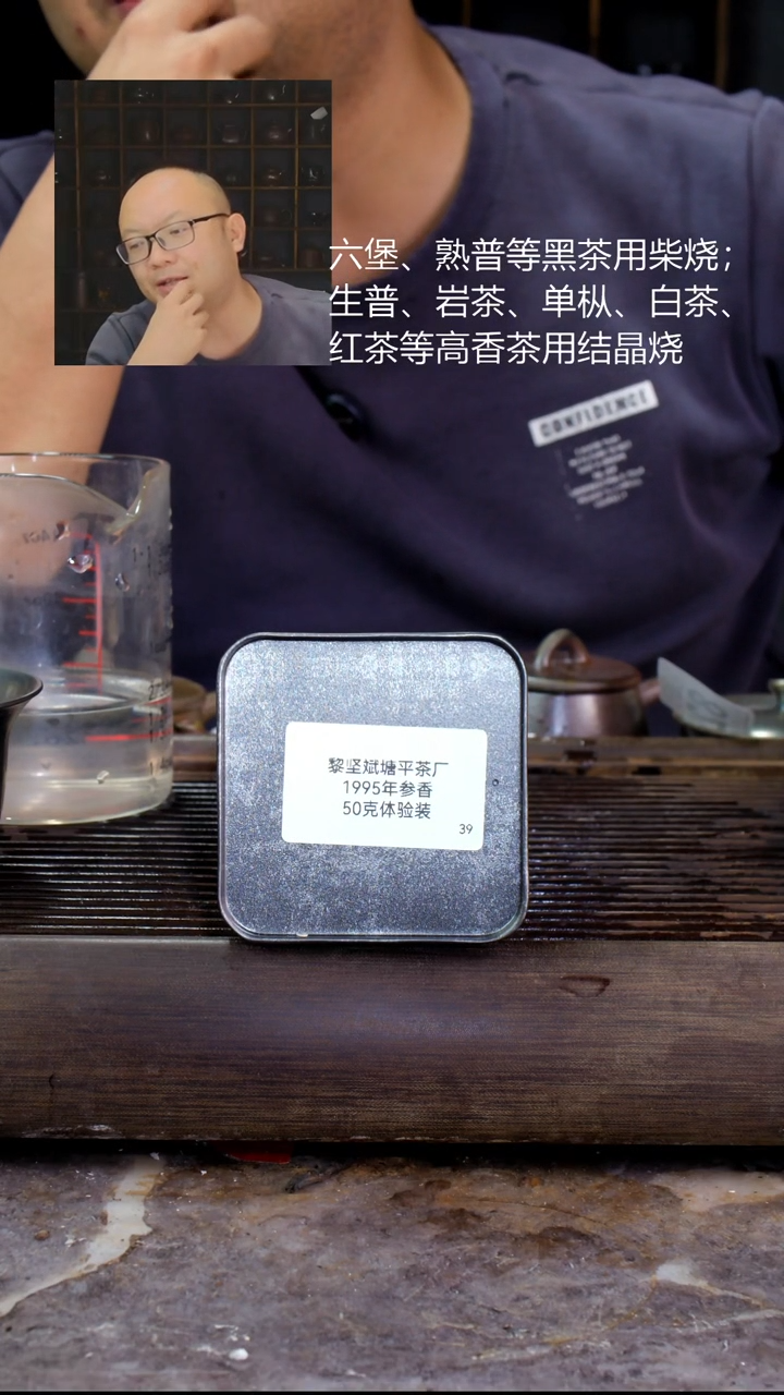 壶先****e1995参香六堡50g