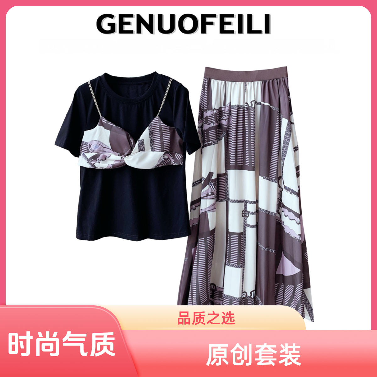 时尚气质两件套9098