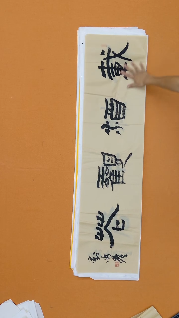 书法刘笑尘 黑龙江兰亭   138*34cm