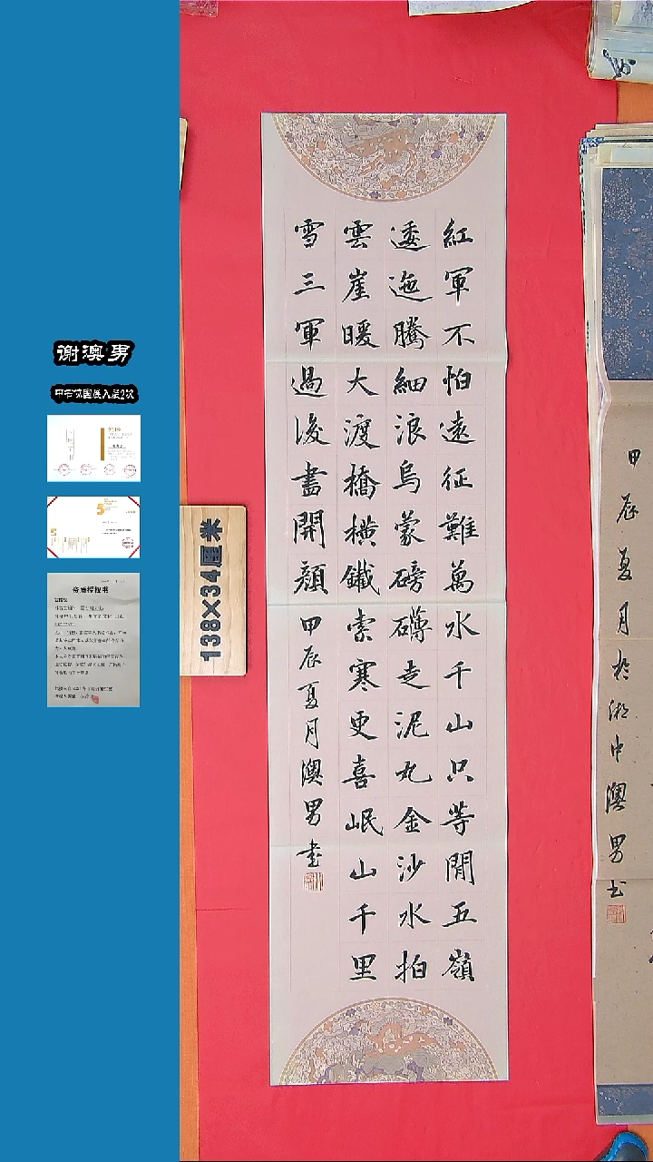 书法书法 谢澳男老师 精品 纯手写